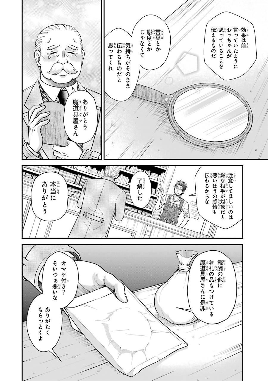 Kenja no Madougu Koubou - Chapter 3.2 - Page 1