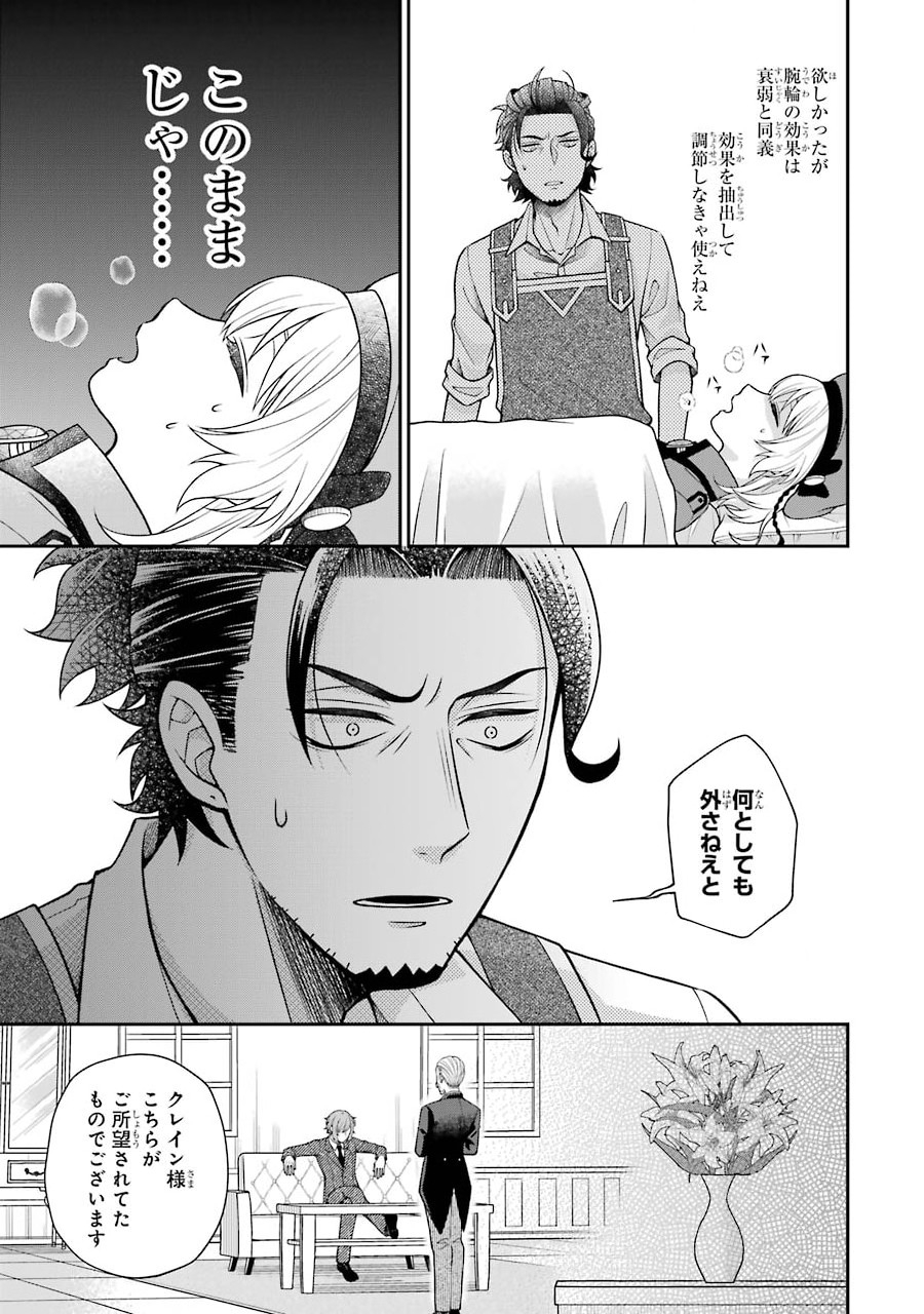 Kenja no Madougu Koubou - Chapter 3.2 - Page 10