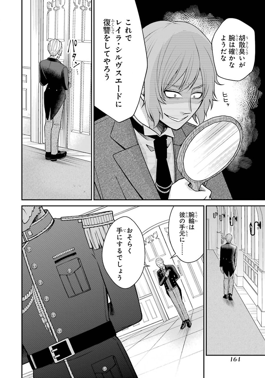 Kenja no Madougu Koubou - Chapter 3.2 - Page 13