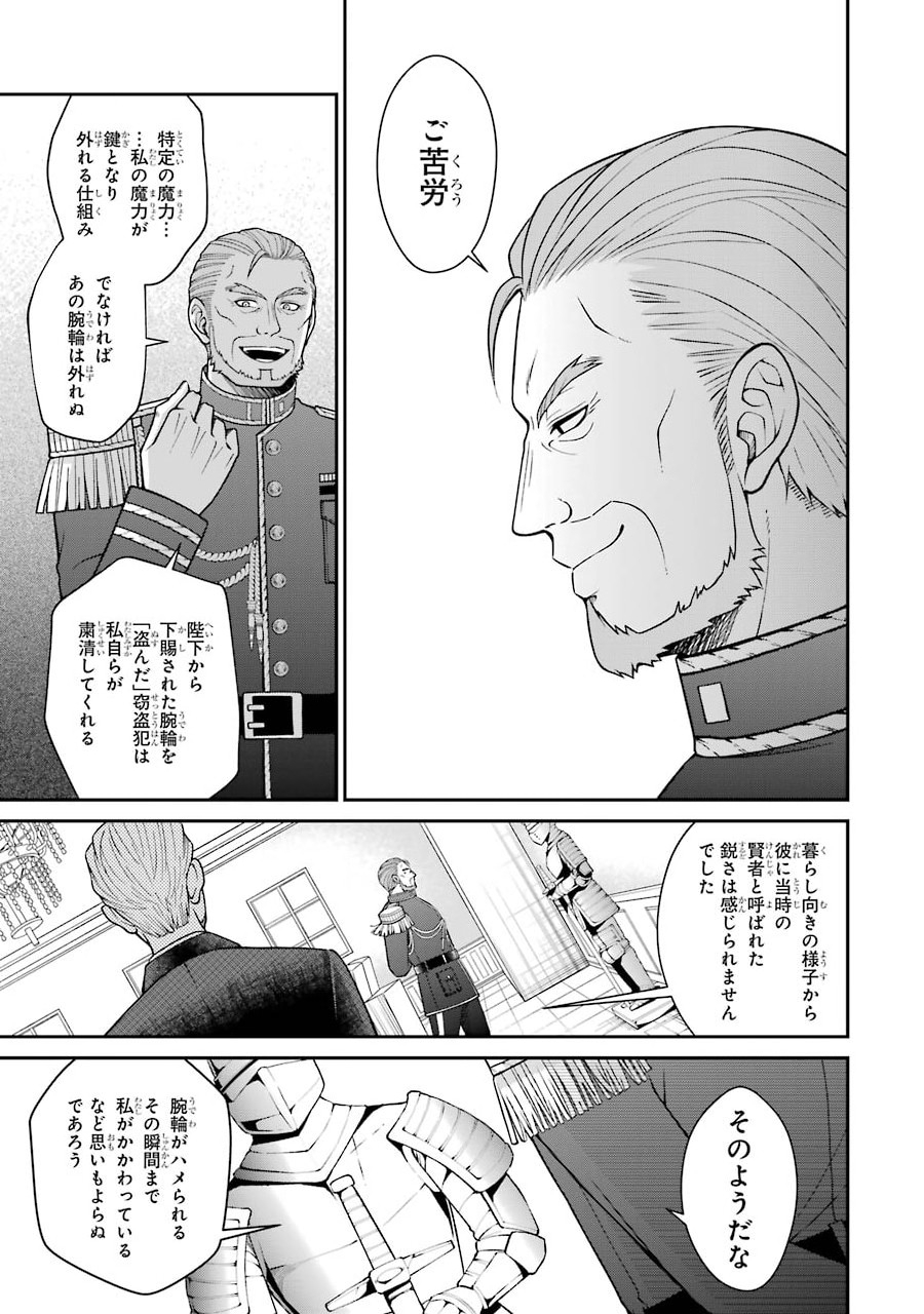 Kenja no Madougu Koubou - Chapter 3.2 - Page 14