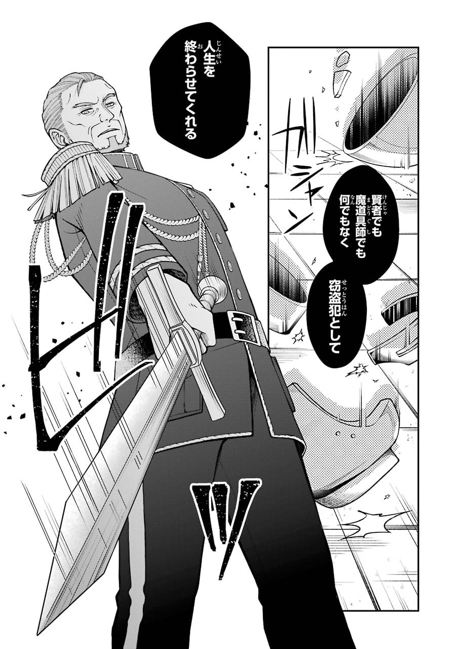 Kenja no Madougu Koubou - Chapter 3.2 - Page 16