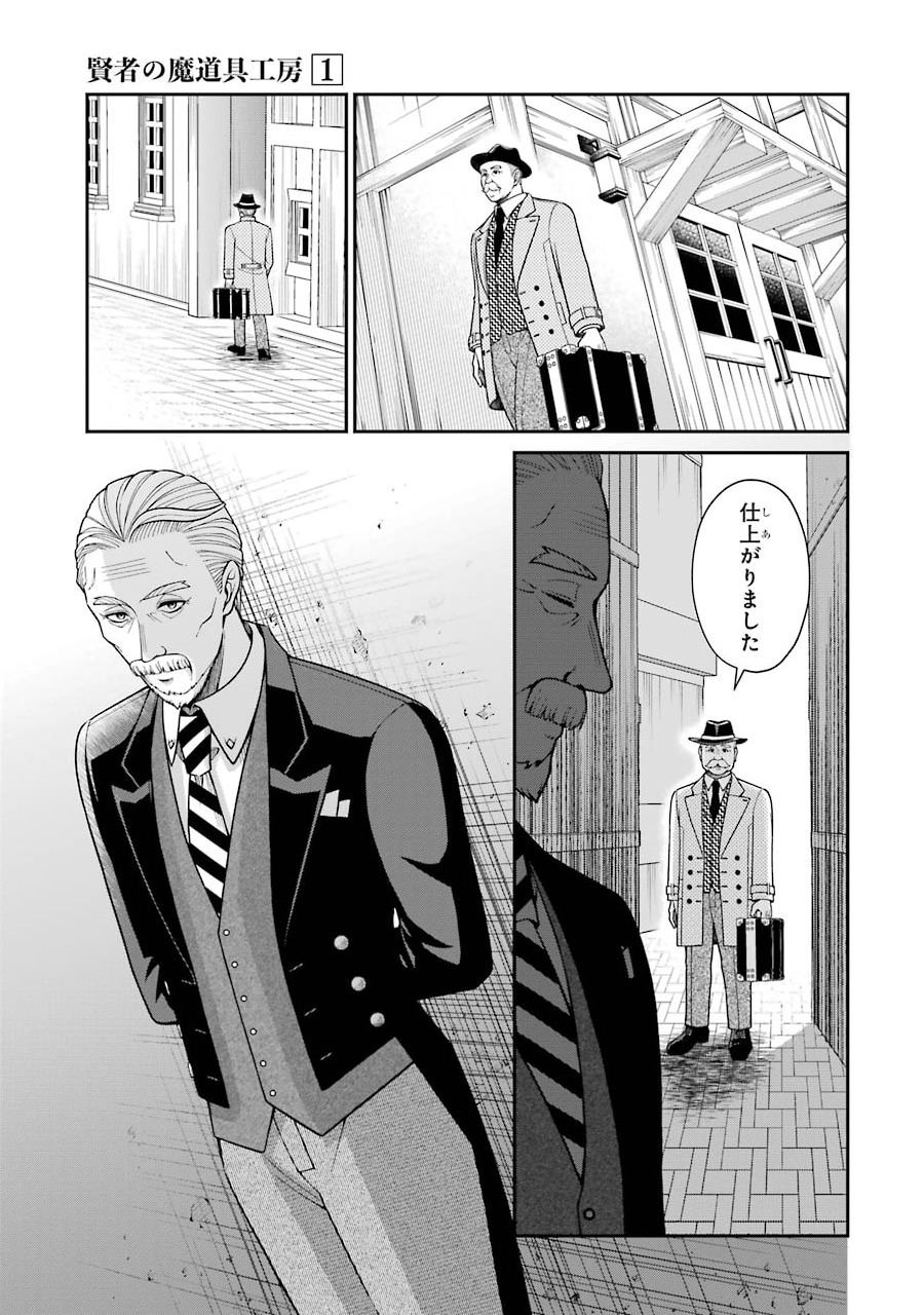 Kenja no Madougu Koubou - Chapter 3.2 - Page 2