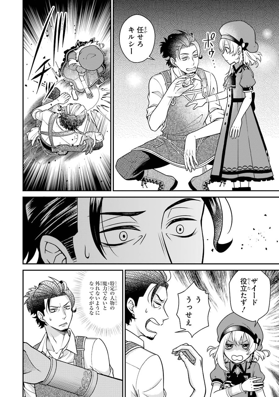 Kenja no Madougu Koubou - Chapter 3.2 - Page 7