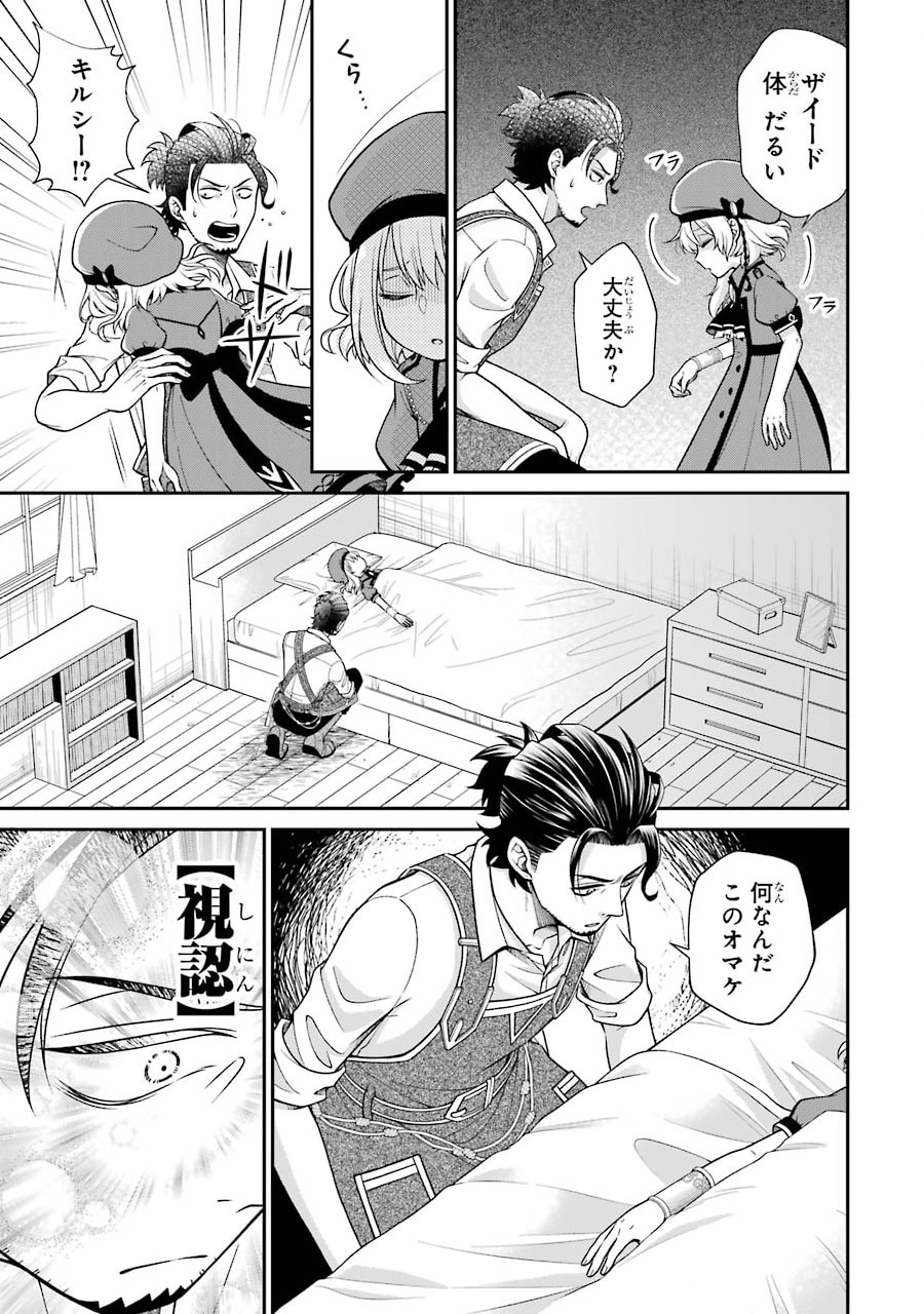 Kenja no Madougu Koubou - Chapter 3.2 - Page 8