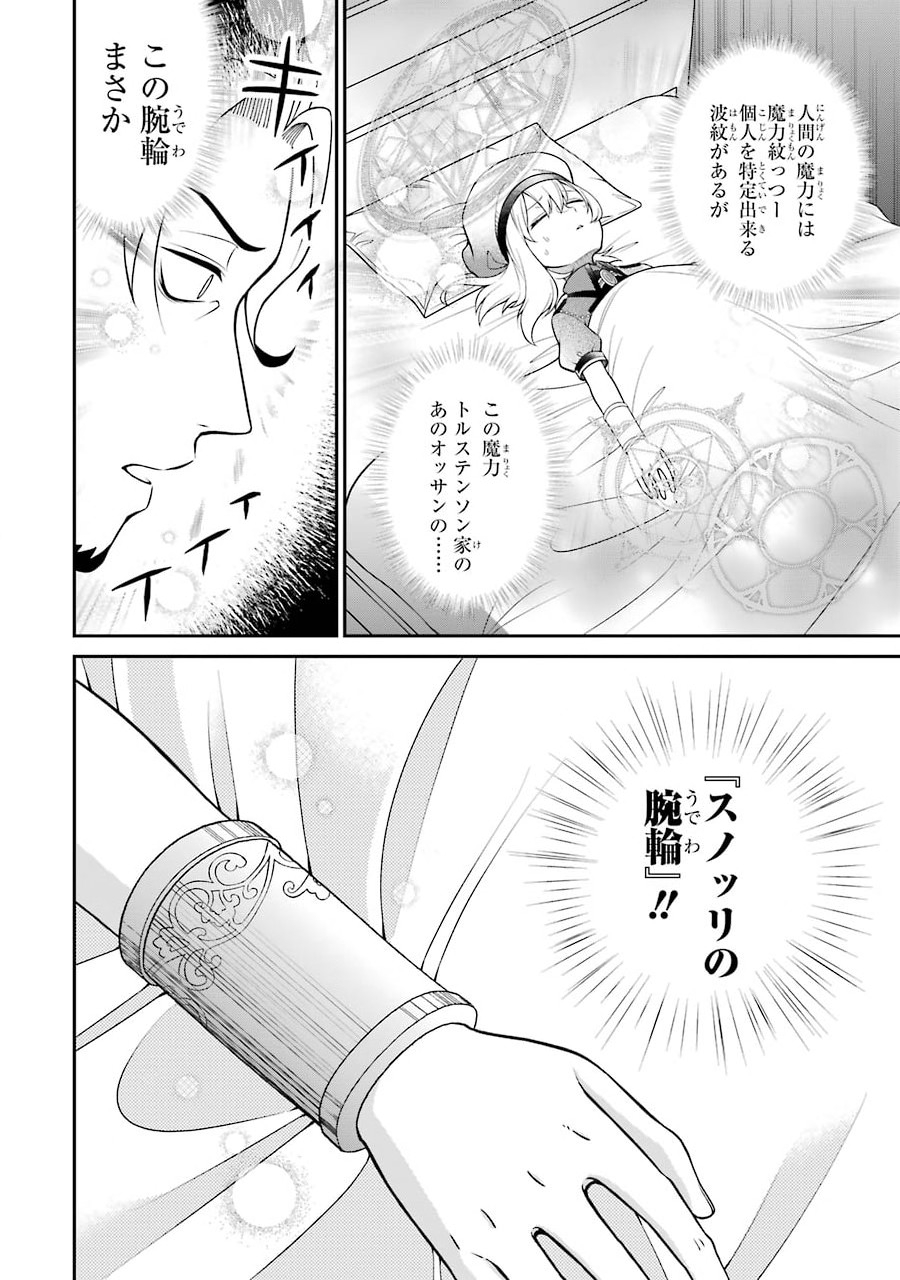 Kenja no Madougu Koubou - Chapter 3.2 - Page 9