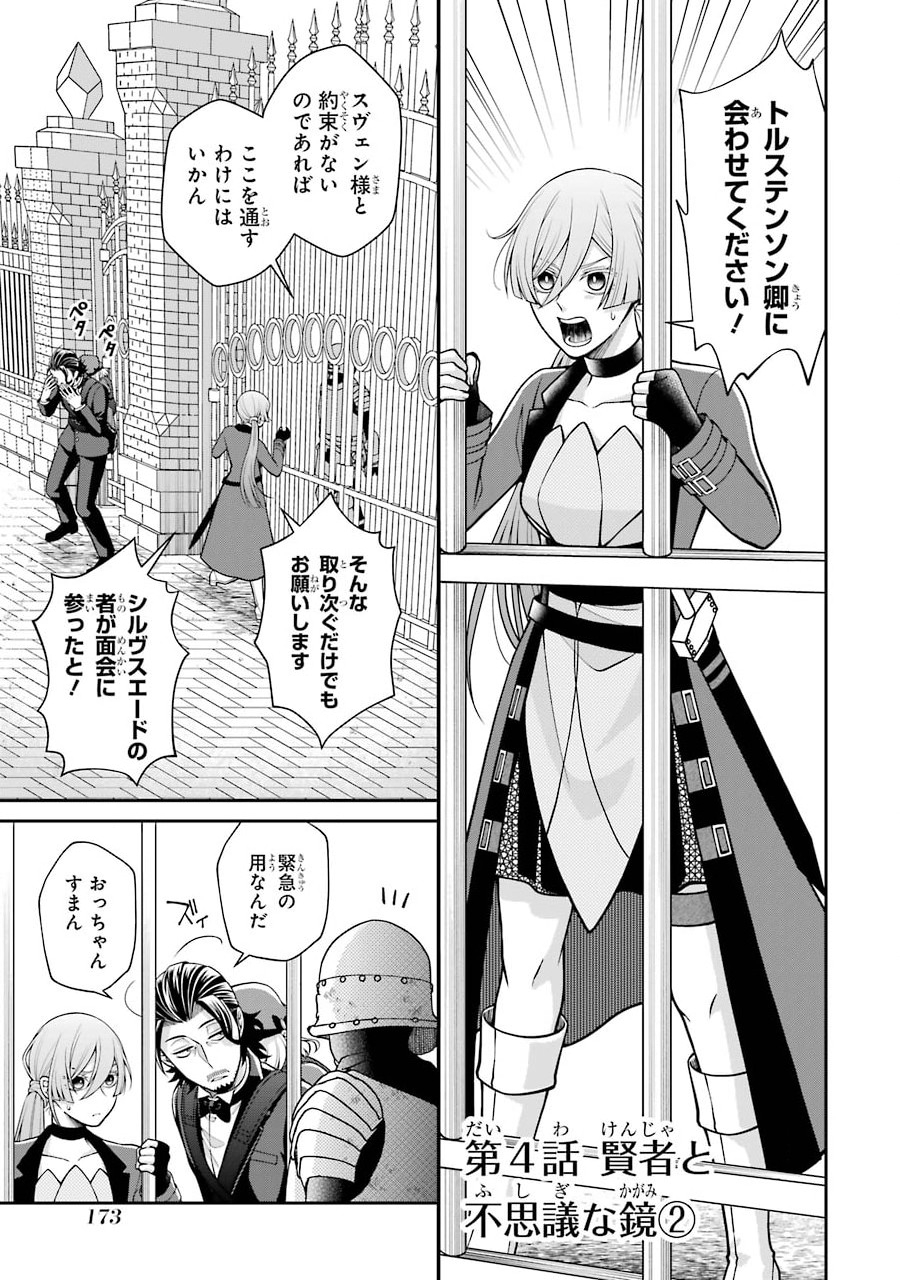 Kenja no Madougu Koubou - Chapter 4.1 - Page 1