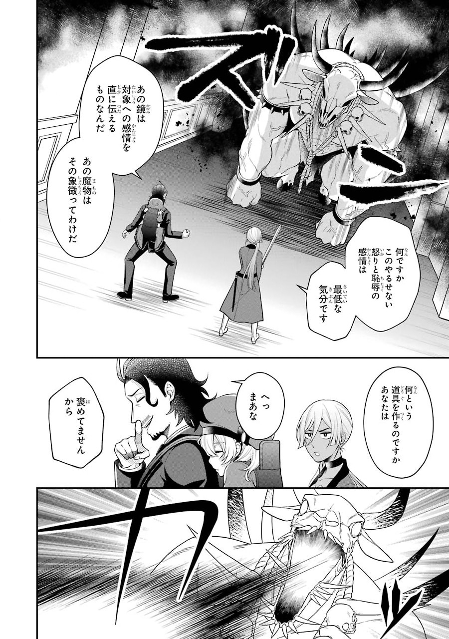 Kenja no Madougu Koubou - Chapter 4.1 - Page 10