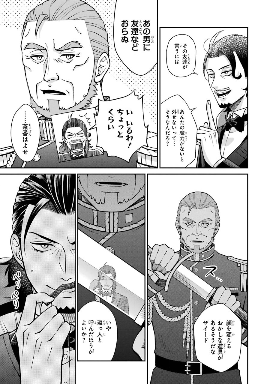 Kenja no Madougu Koubou - Chapter 4.1 - Page 23