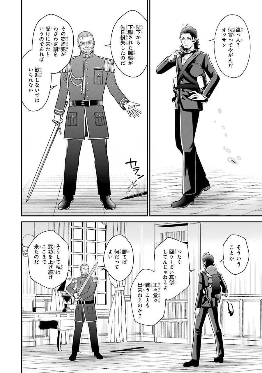 Kenja no Madougu Koubou - Chapter 4.1 - Page 24