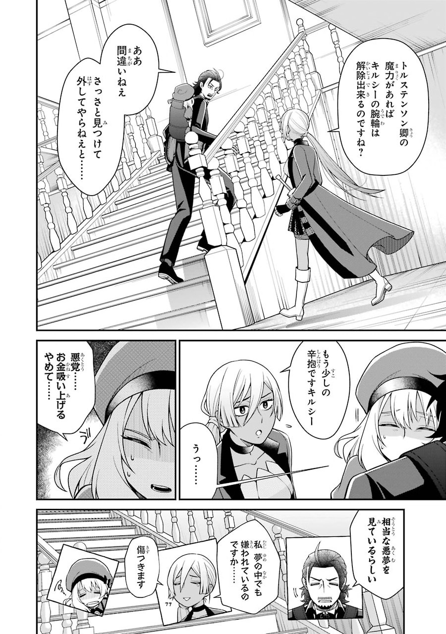 Kenja no Madougu Koubou - Chapter 4.1 - Page 4