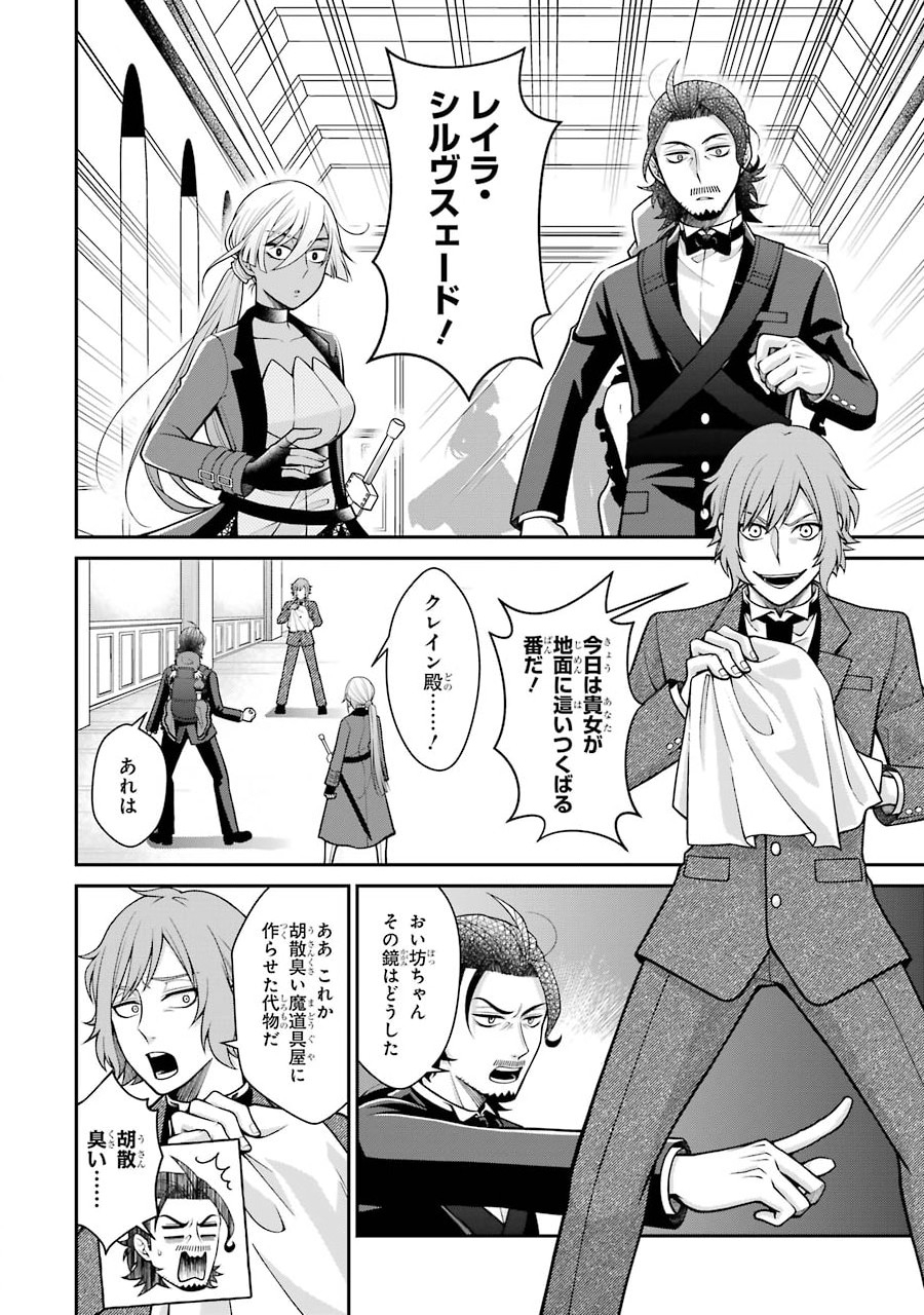 Kenja no Madougu Koubou - Chapter 4.1 - Page 6