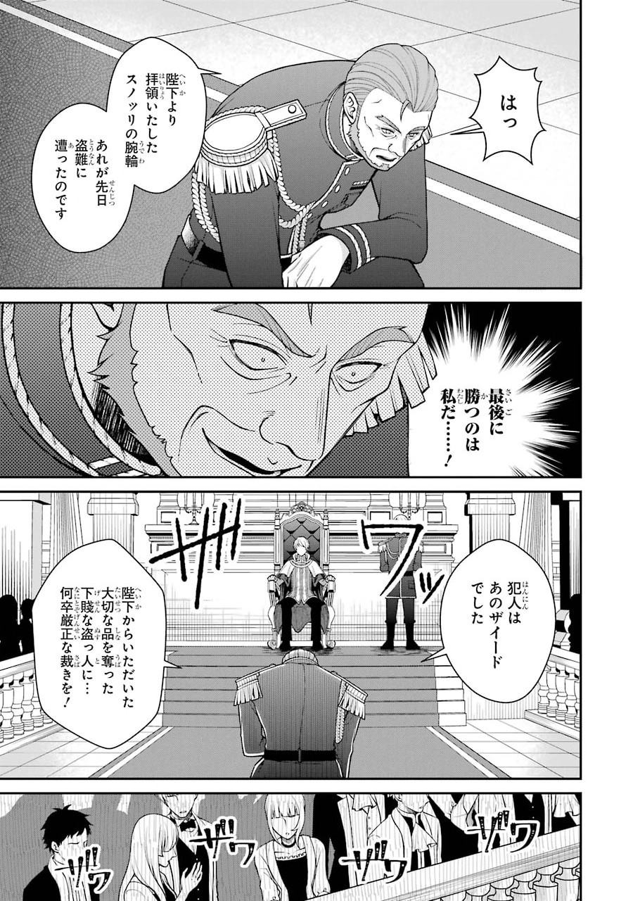 Kenja no Madougu Koubou - Chapter 4.2 - Page 13