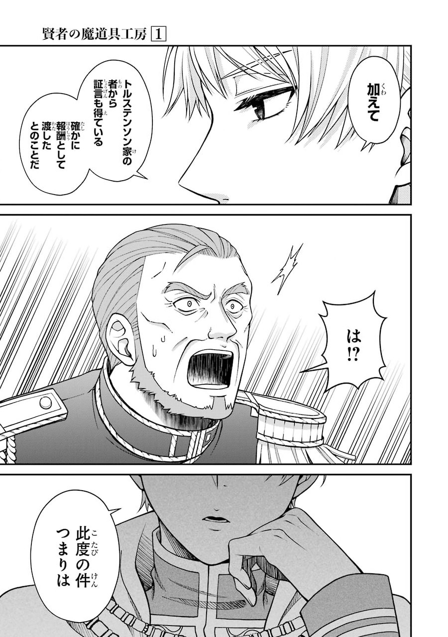 Kenja no Madougu Koubou - Chapter 4.2 - Page 15