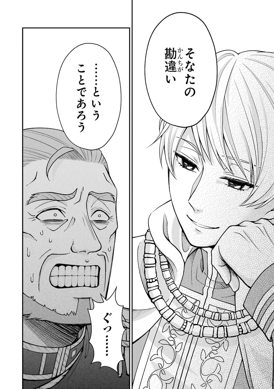 Kenja no Madougu Koubou - Chapter 4.2 - Page 16