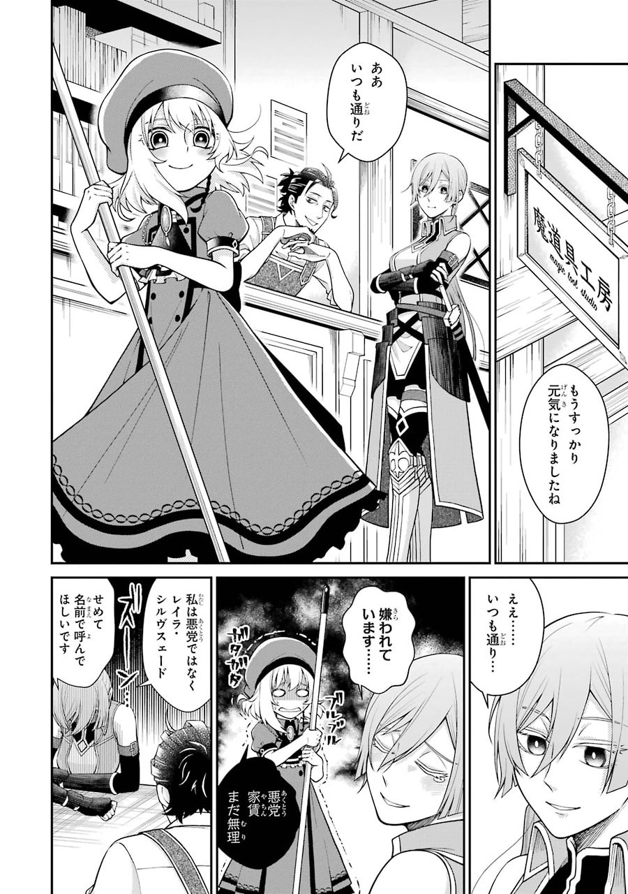 Kenja no Madougu Koubou - Chapter 4.2 - Page 18