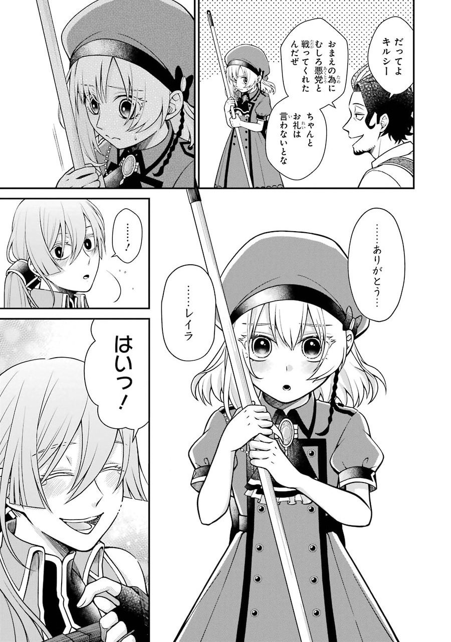 Kenja no Madougu Koubou - Chapter 4.2 - Page 19