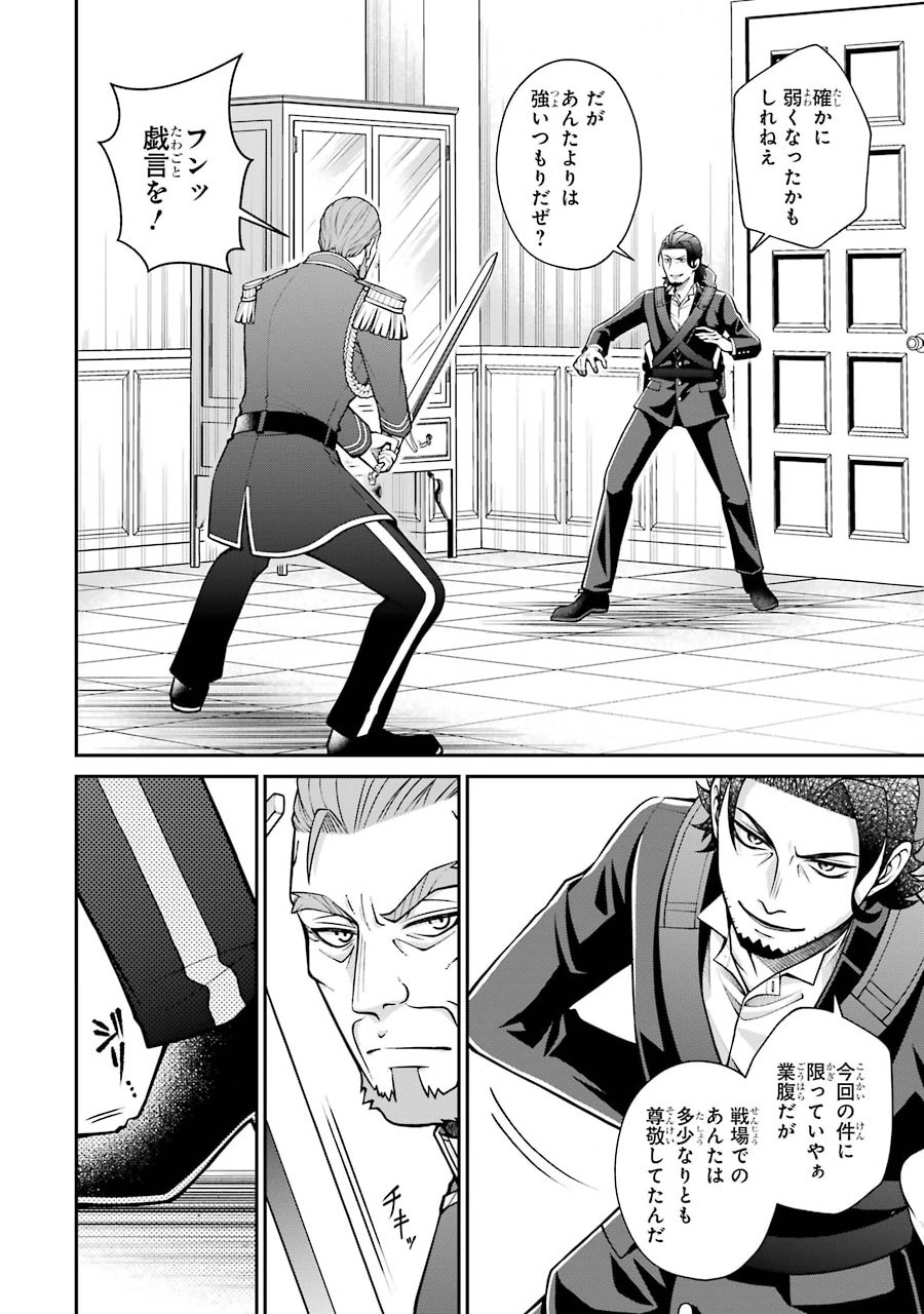 Kenja no Madougu Koubou - Chapter 4.2 - Page 2