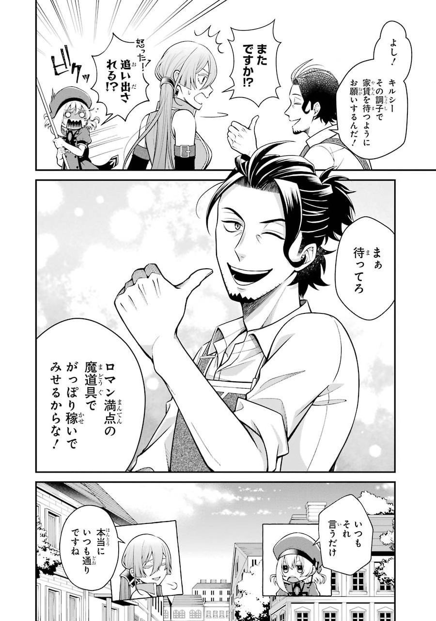 Kenja no Madougu Koubou - Chapter 4.2 - Page 20