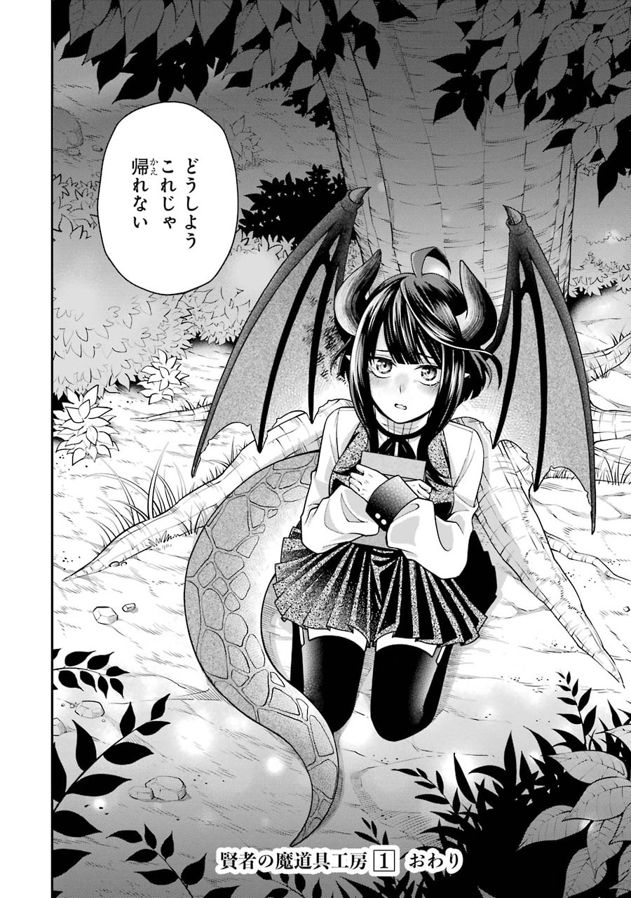 Kenja no Madougu Koubou - Chapter 4.2 - Page 22