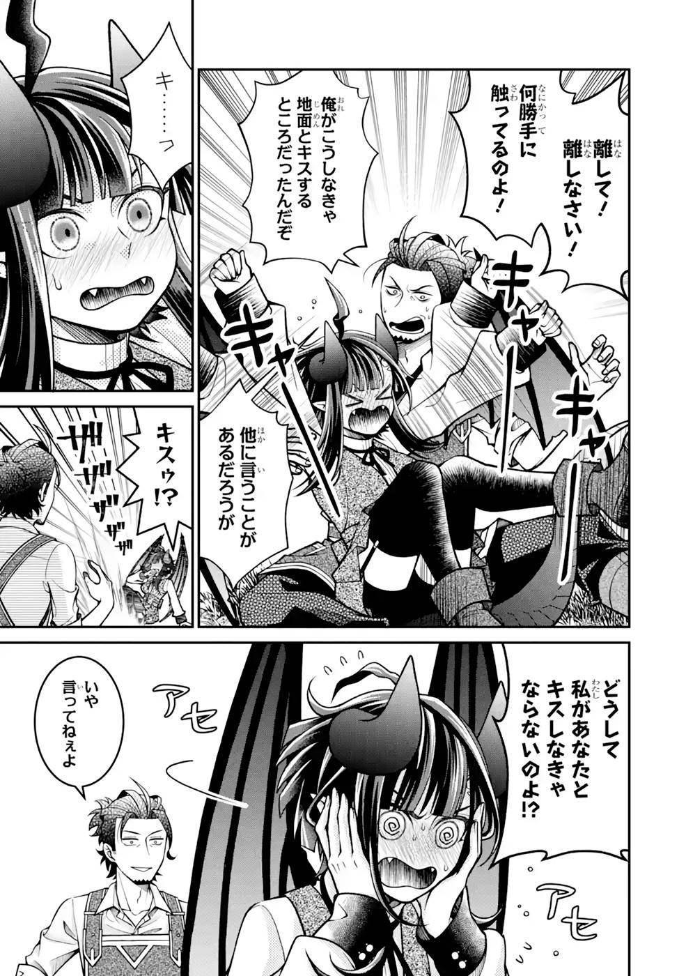 Kenja no Madougu Koubou - Chapter 5 - Page 17