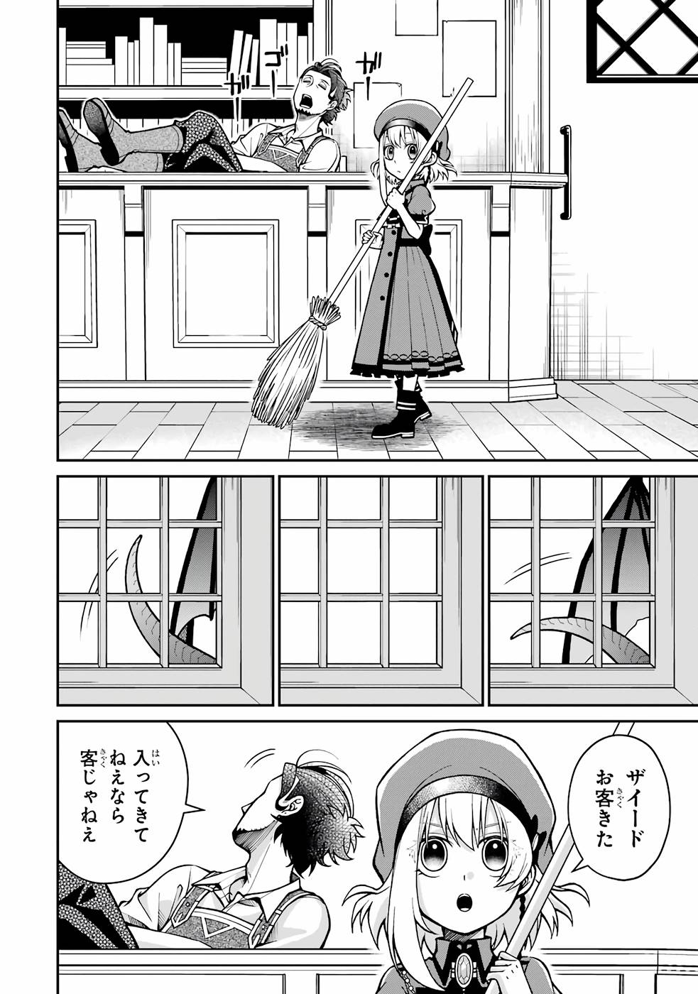 Kenja no Madougu Koubou - Chapter 5 - Page 2