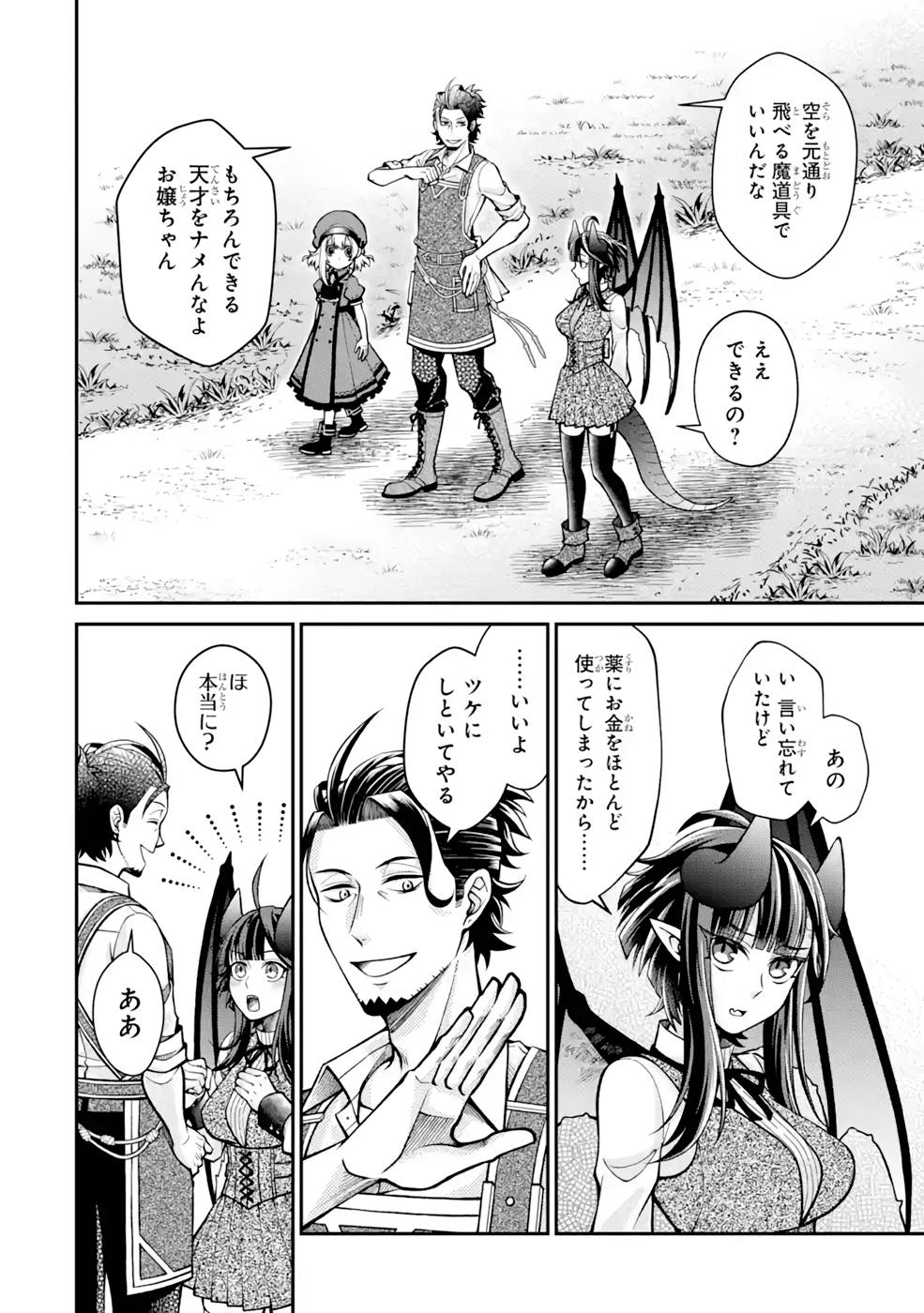 Kenja no Madougu Koubou - Chapter 5 - Page 20