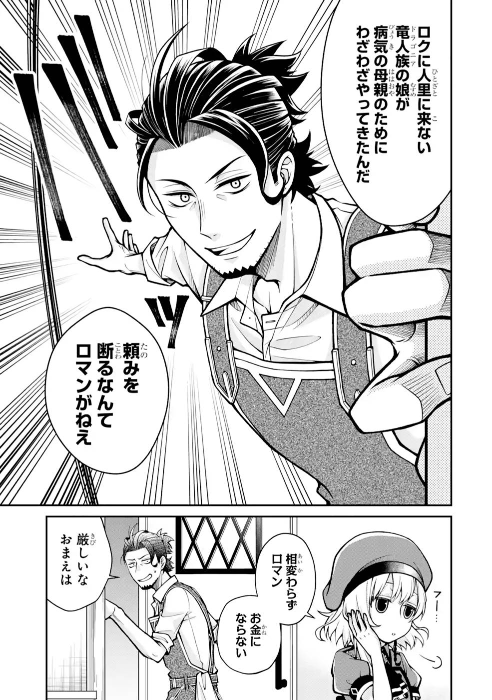 Kenja no Madougu Koubou - Chapter 5 - Page 23