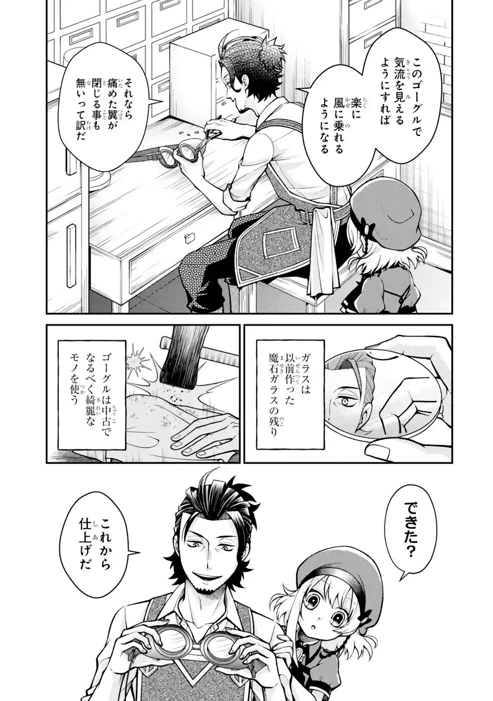 Kenja no Madougu Koubou - Chapter 5 - Page 25