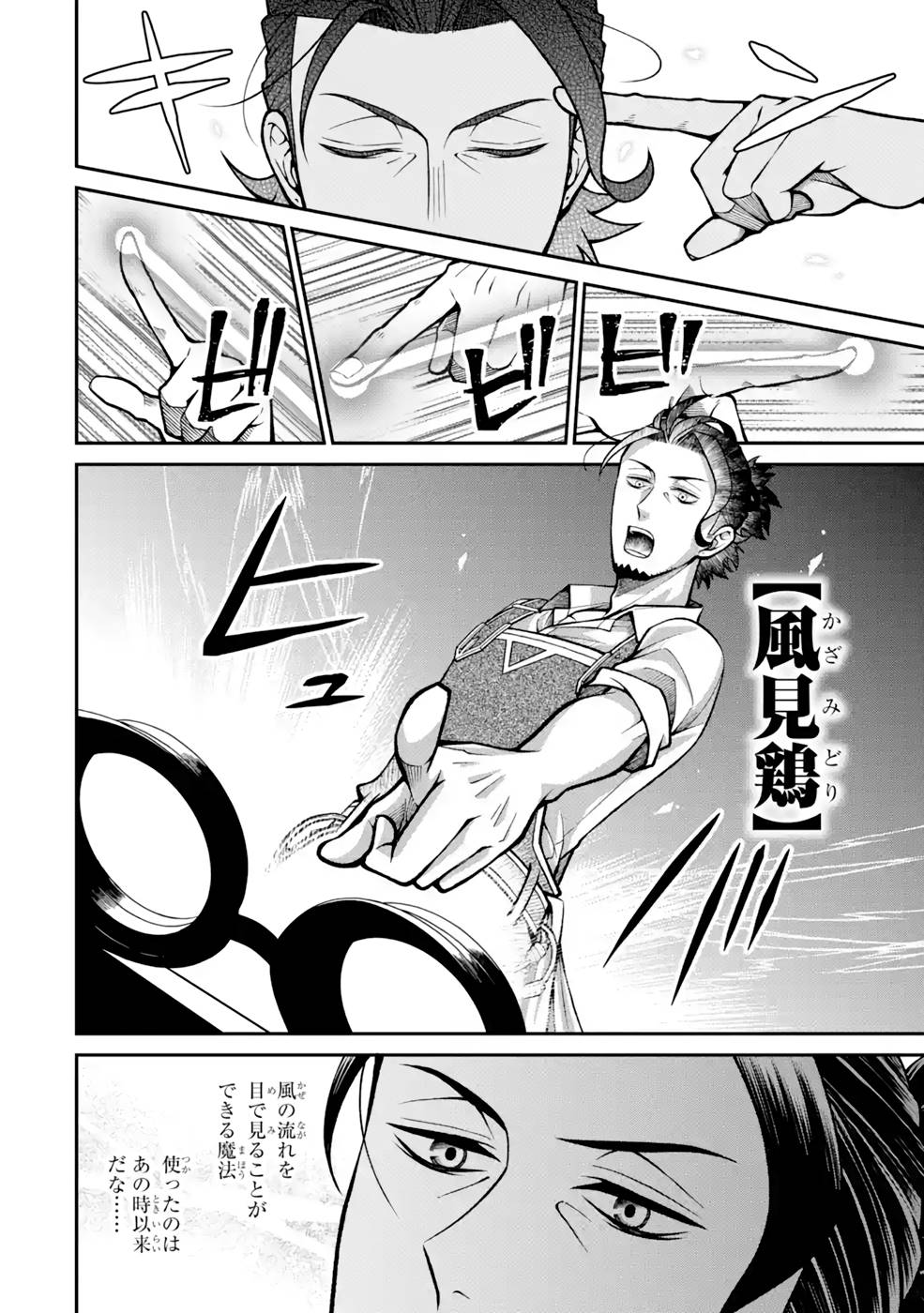 Kenja no Madougu Koubou - Chapter 5 - Page 26