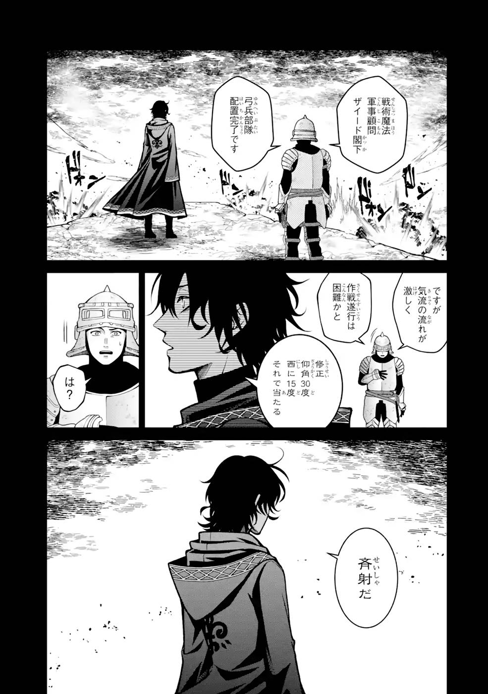 Kenja no Madougu Koubou - Chapter 5 - Page 27