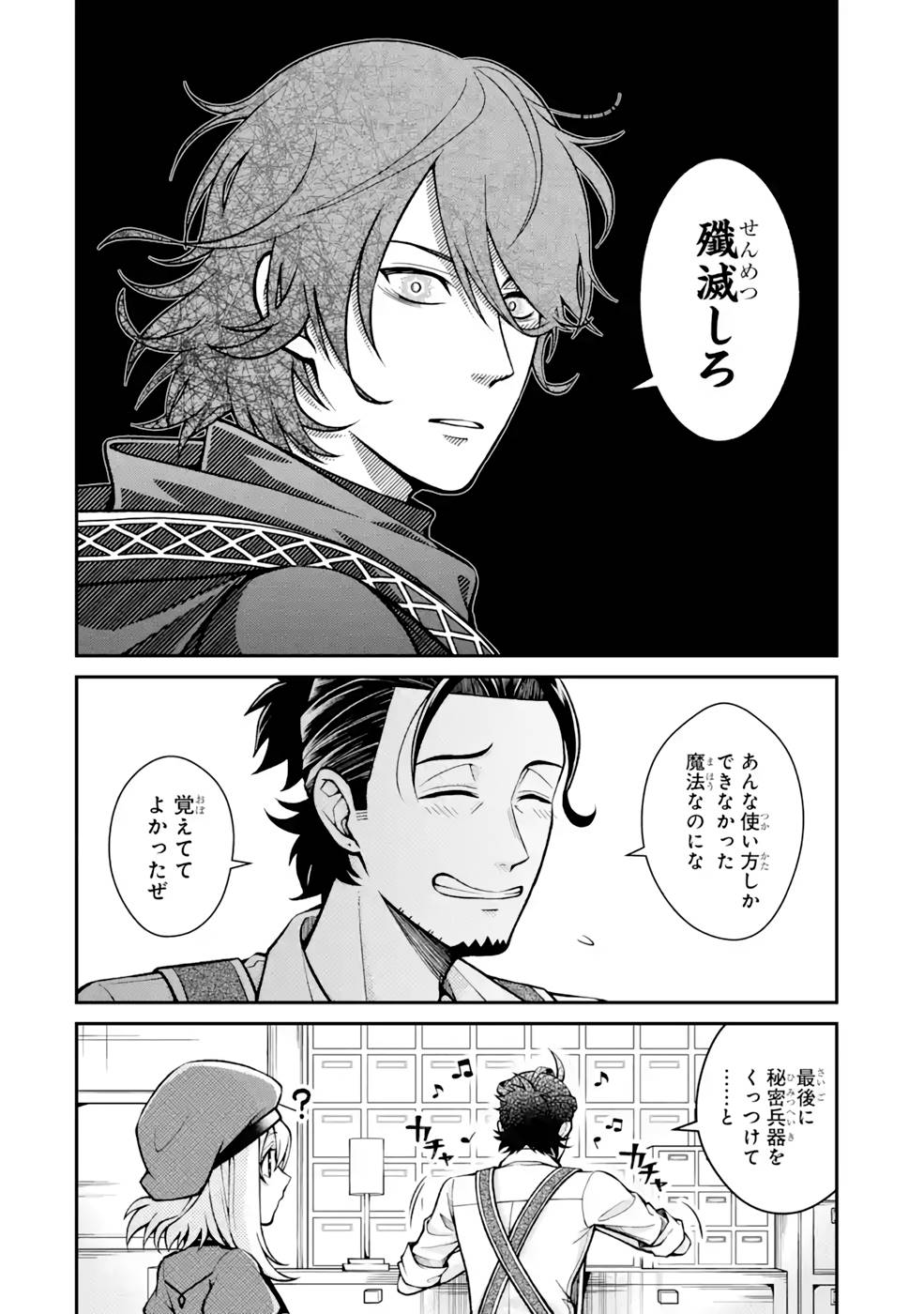 Kenja no Madougu Koubou - Chapter 5 - Page 28