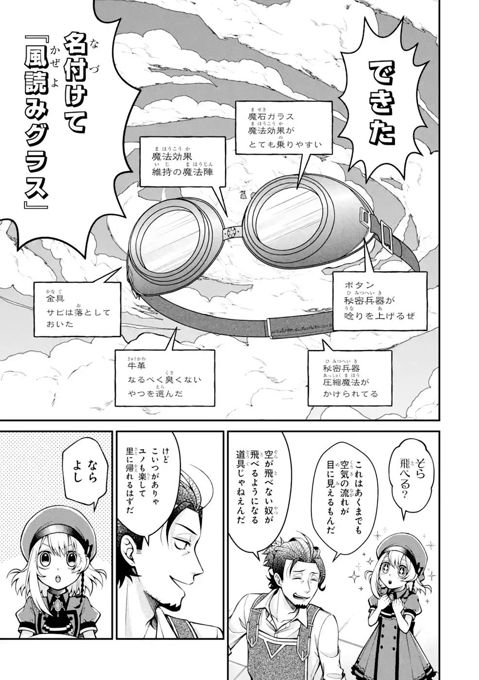 Kenja no Madougu Koubou - Chapter 5 - Page 29