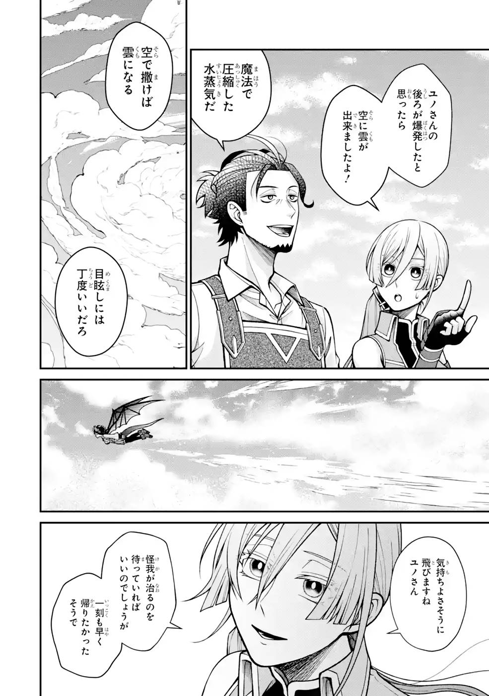 Kenja no Madougu Koubou - Chapter 5 - Page 36