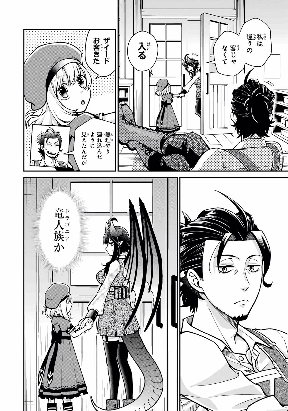 Kenja no Madougu Koubou - Chapter 5 - Page 4