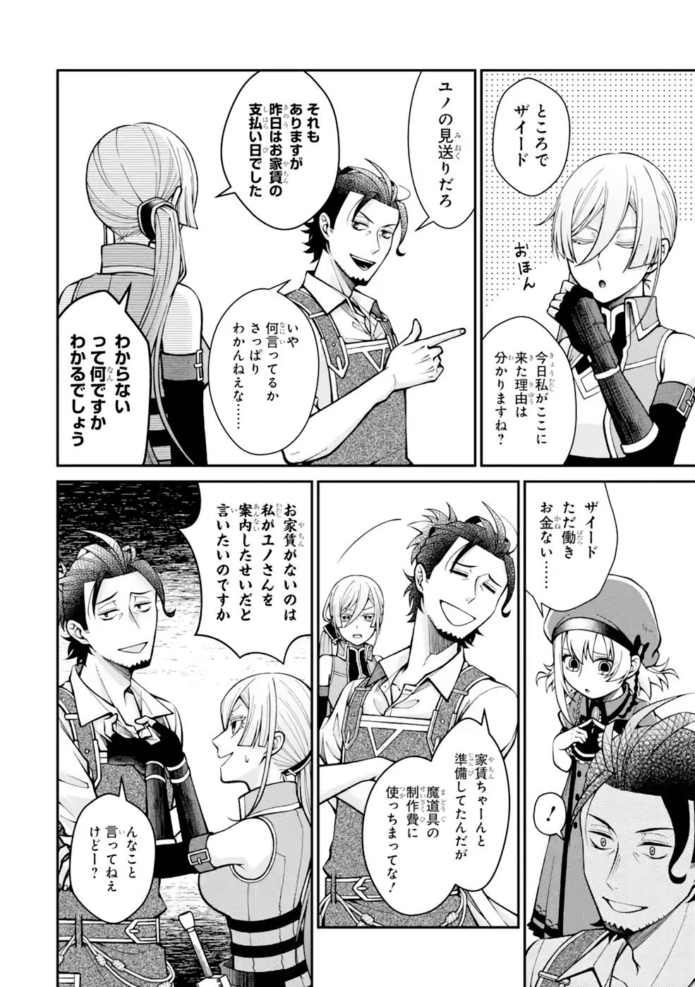 Kenja no Madougu Koubou - Chapter 5 - Page 42