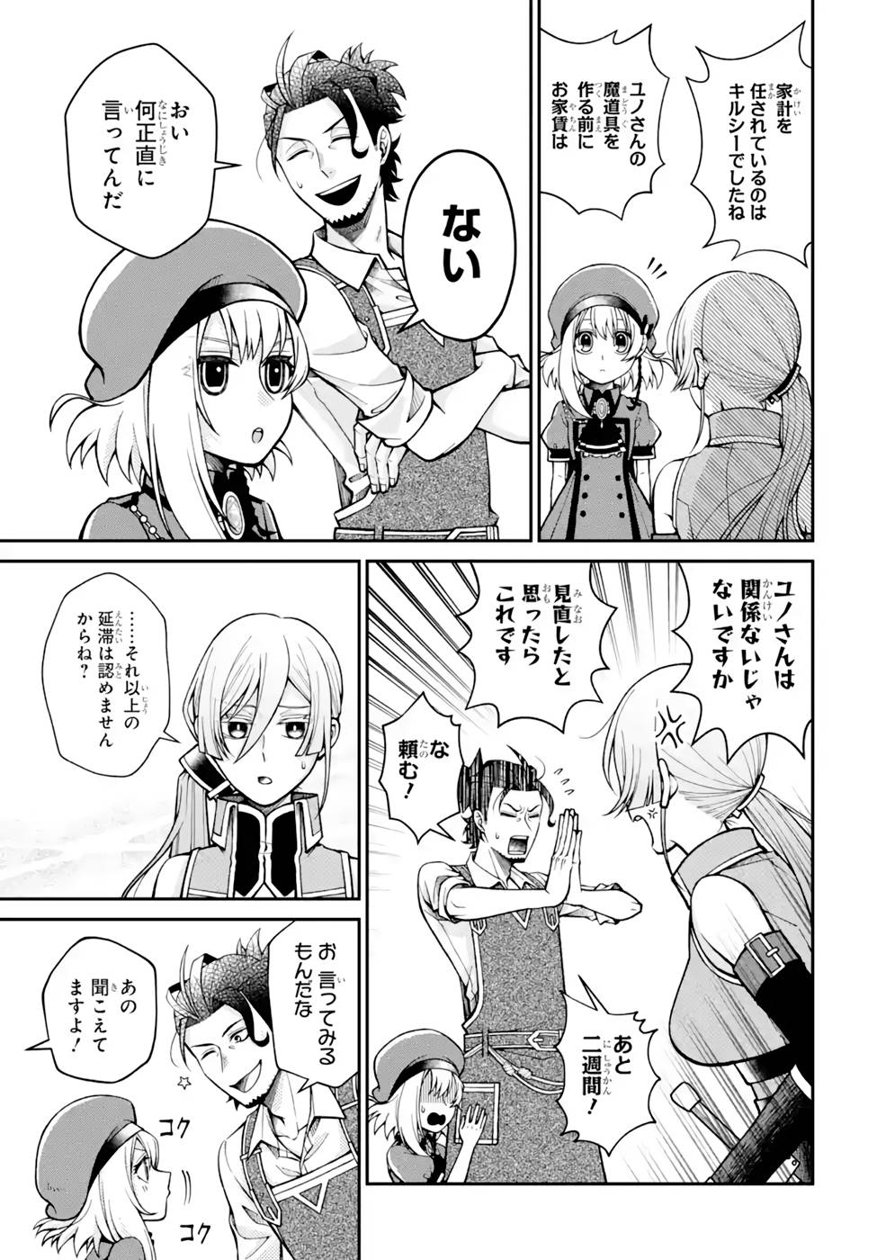 Kenja no Madougu Koubou - Chapter 5 - Page 43