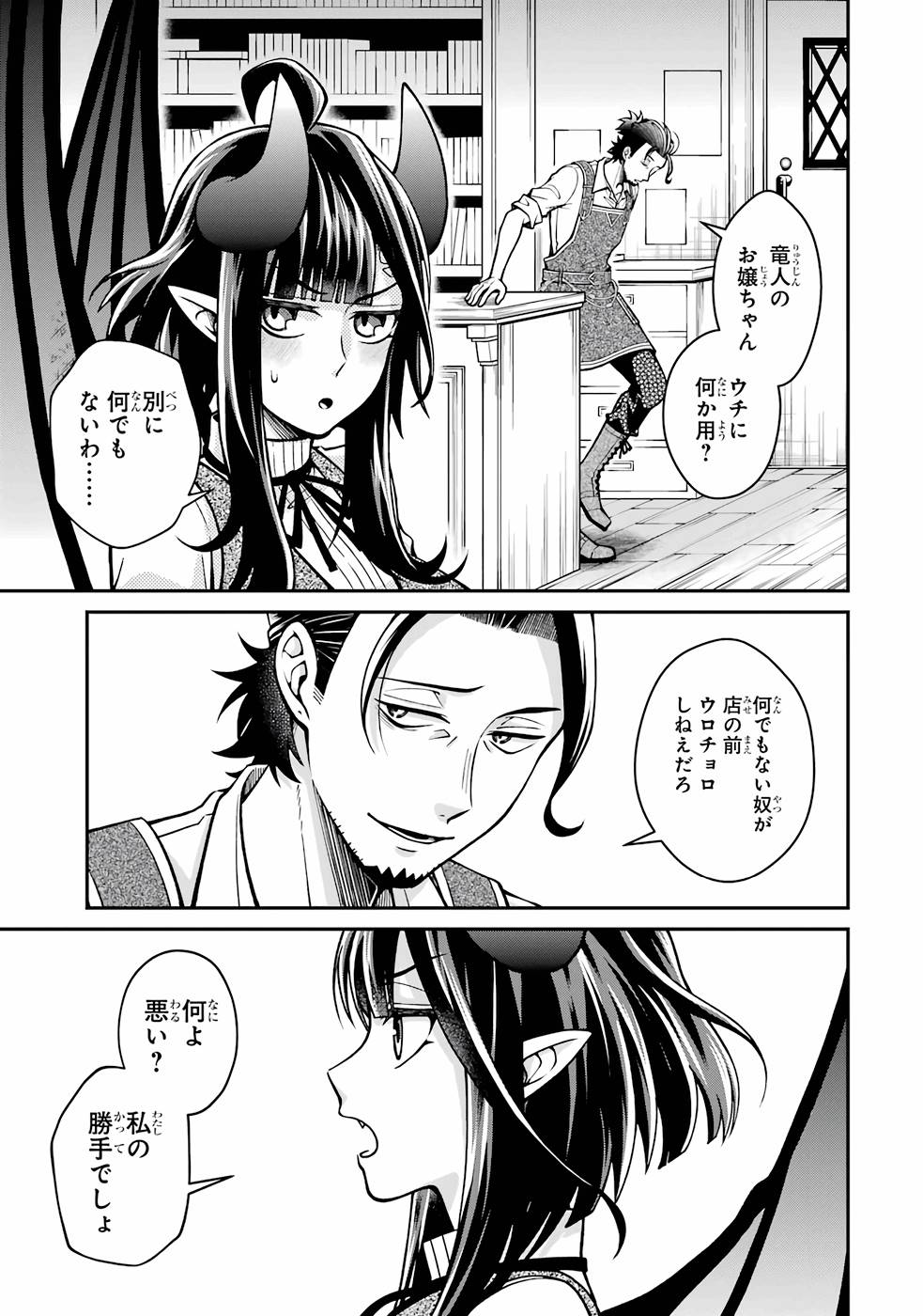 Kenja no Madougu Koubou - Chapter 5 - Page 5