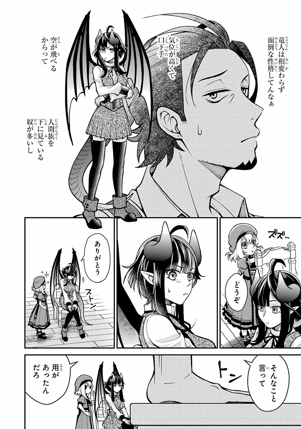 Kenja no Madougu Koubou - Chapter 5 - Page 6