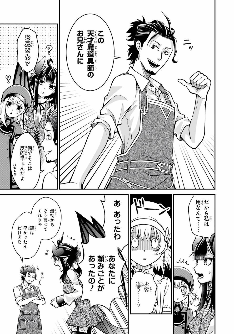 Kenja no Madougu Koubou - Chapter 5 - Page 7