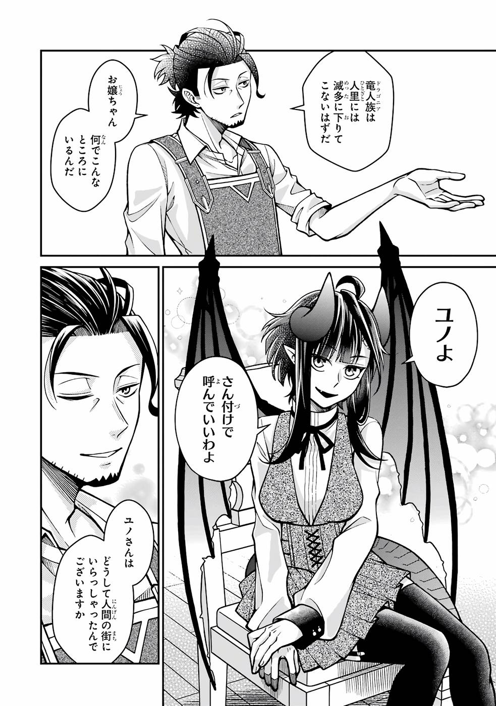 Kenja no Madougu Koubou - Chapter 5 - Page 8