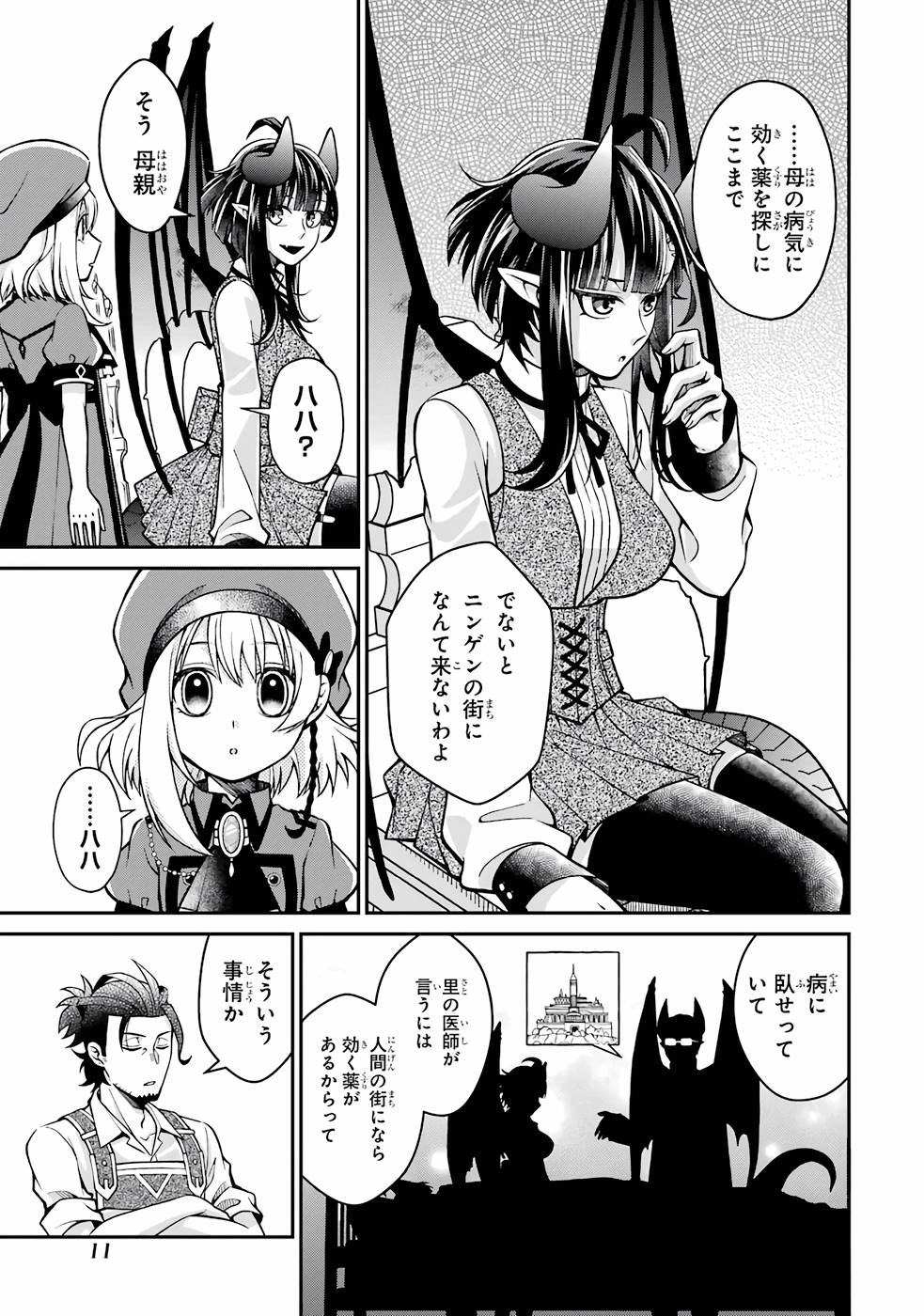 Kenja no Madougu Koubou - Chapter 5 - Page 9