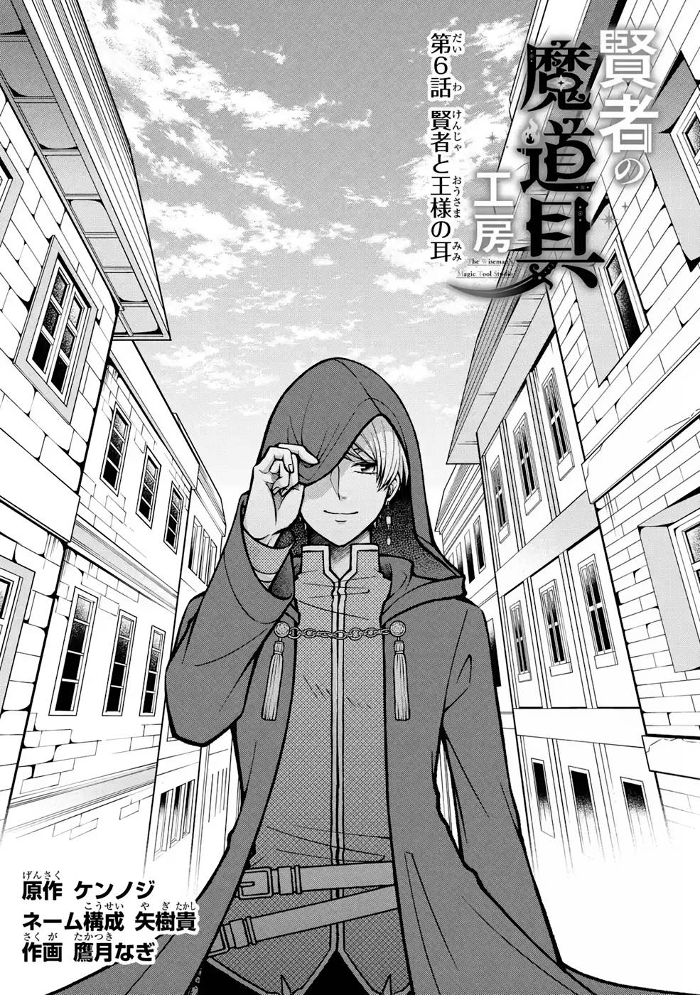 Kenja no Madougu Koubou - Chapter 6 - Page 1