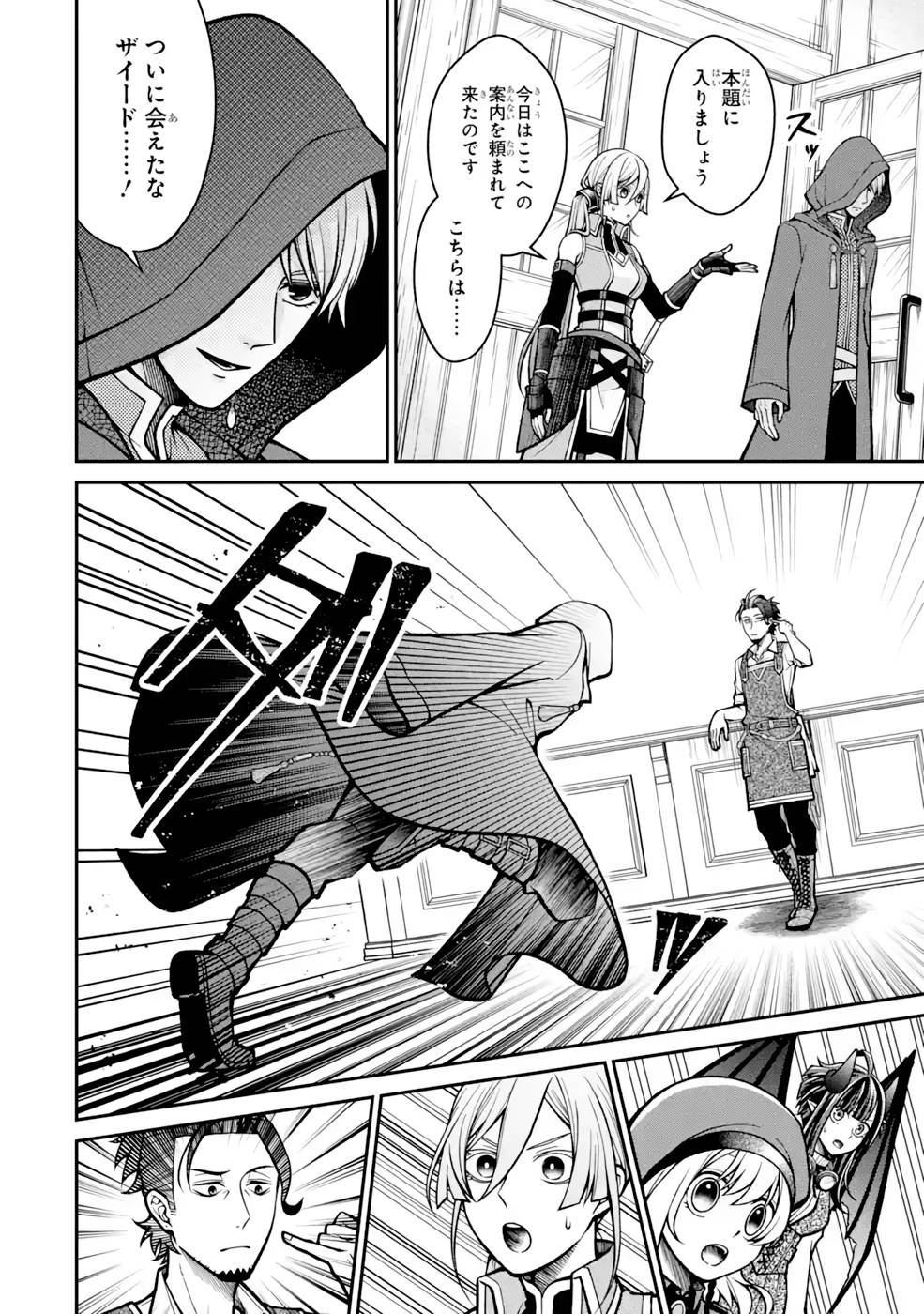 Kenja no Madougu Koubou - Chapter 6 - Page 10