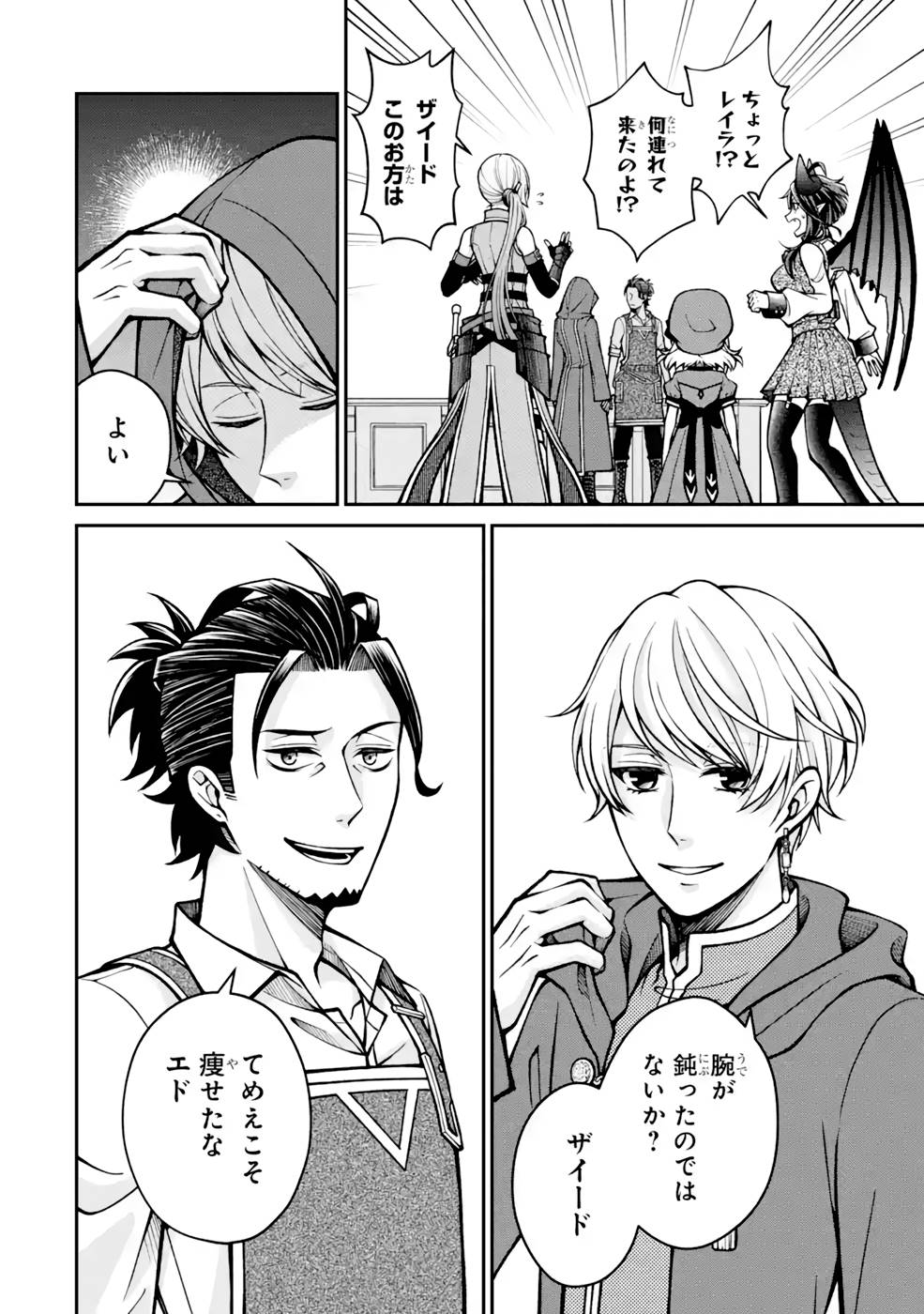 Kenja no Madougu Koubou - Chapter 6 - Page 12