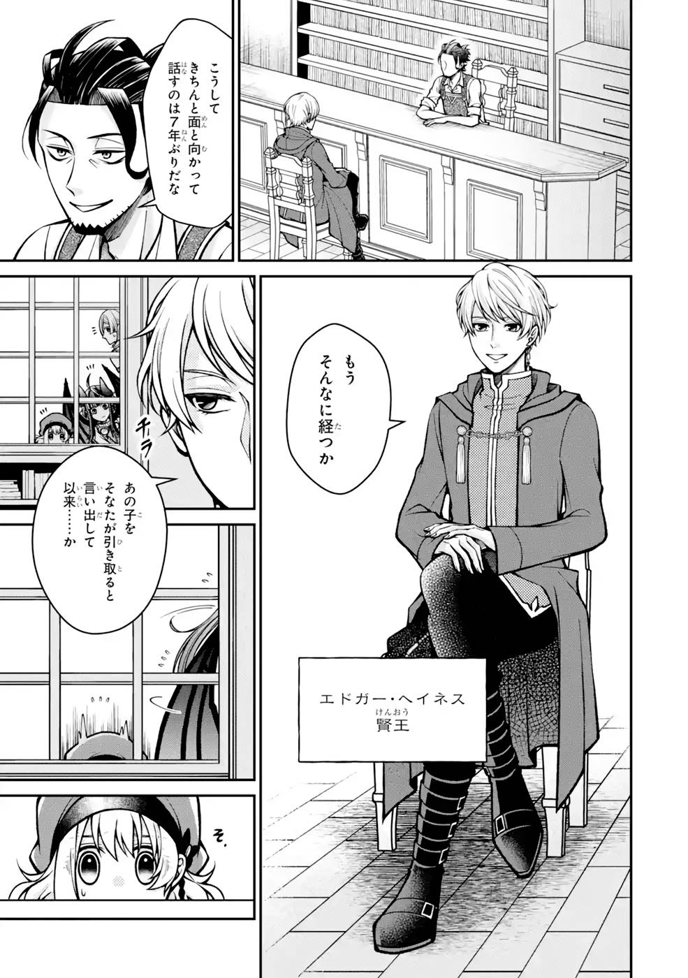 Kenja no Madougu Koubou - Chapter 6 - Page 13