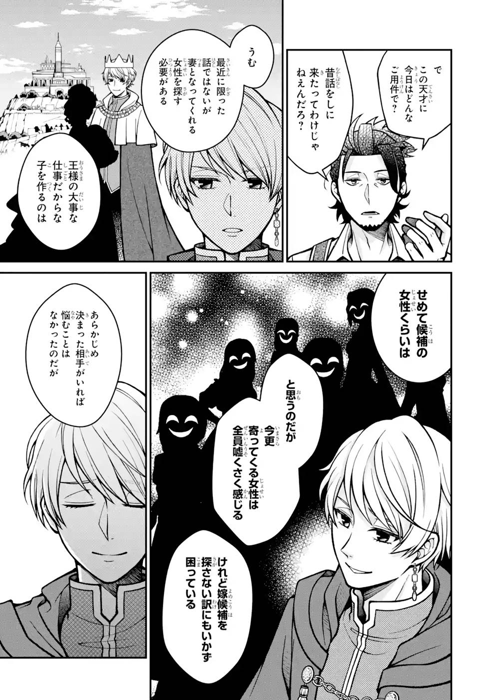 Kenja no Madougu Koubou - Chapter 6 - Page 15