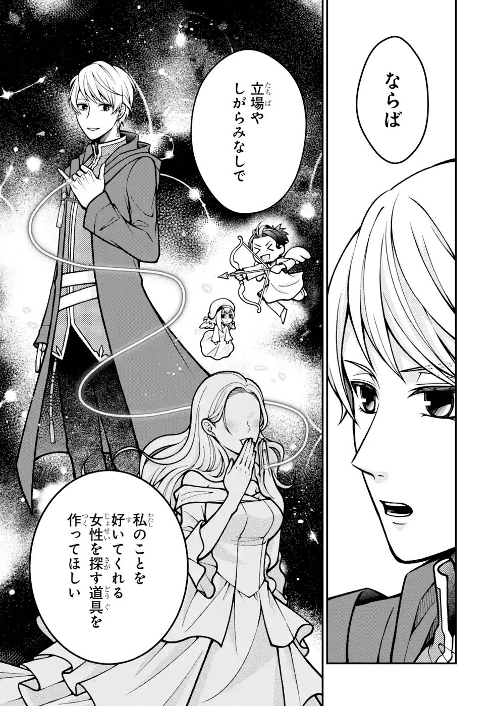 Kenja no Madougu Koubou - Chapter 6 - Page 17