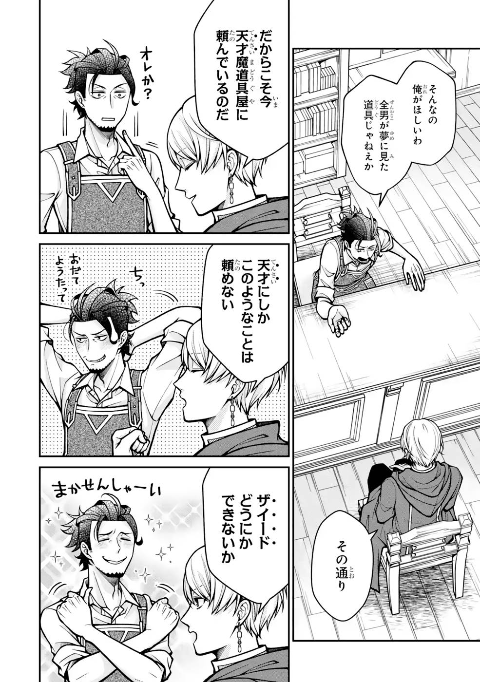 Kenja no Madougu Koubou - Chapter 6 - Page 18