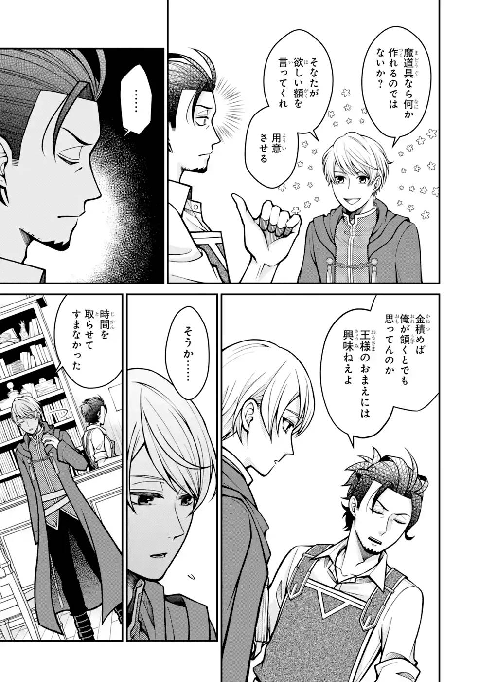 Kenja no Madougu Koubou - Chapter 6 - Page 19