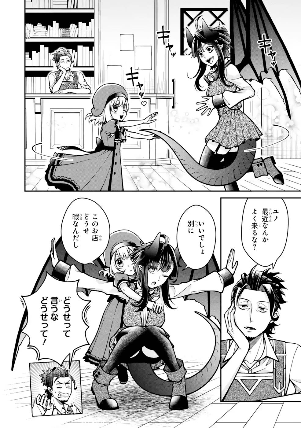 Kenja no Madougu Koubou - Chapter 6 - Page 2